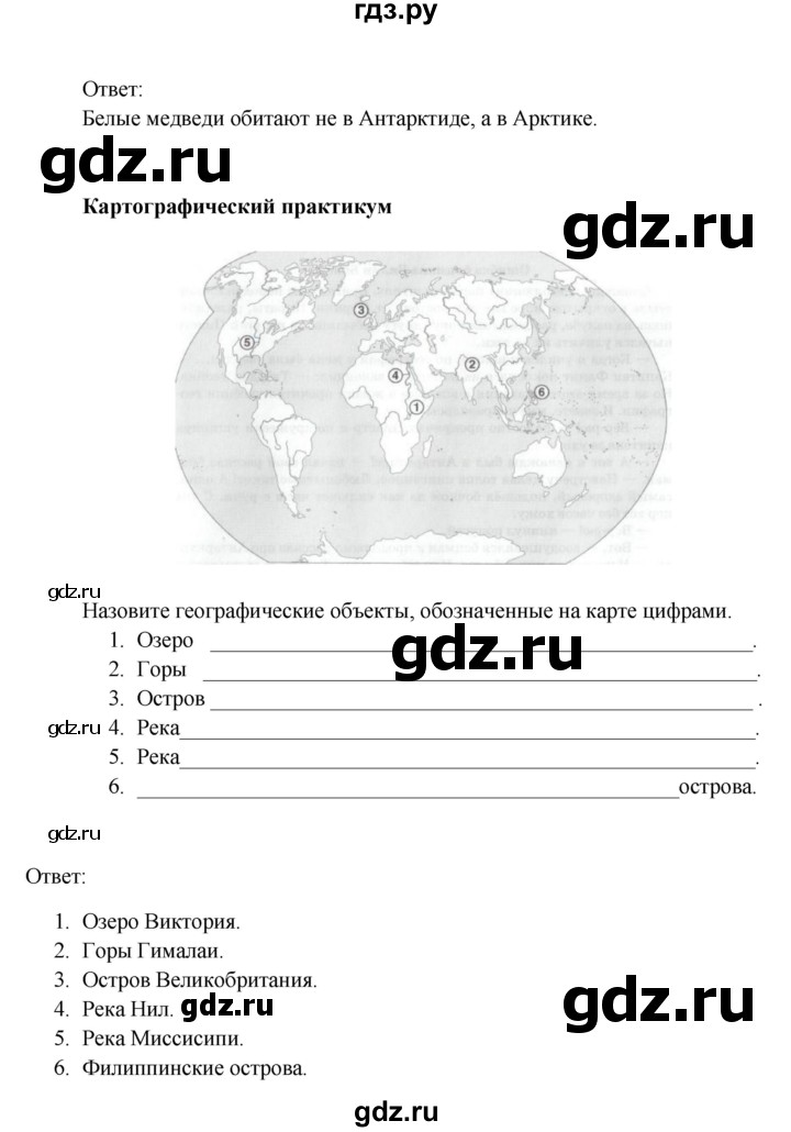 ГДЗ по географии 5 класс Домогацких рабочая тетрадь  параграф - 27, Решебник №1