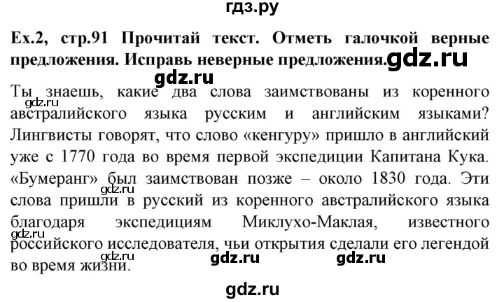 ГДЗ по английскому языку 5 класс Тер-Минасова рабочая тетрадь Favourite  страница - 91, Решебник №1