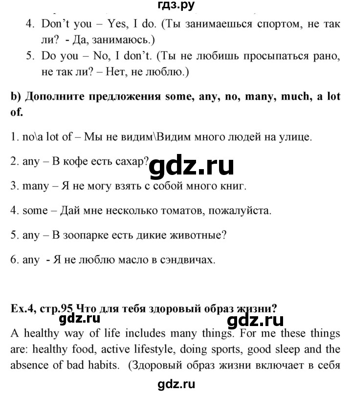 ГДЗ по английскому языку 5 класс Тер-Минасова рабочая тетрадь Favourite  страница - 95, Решебник №1