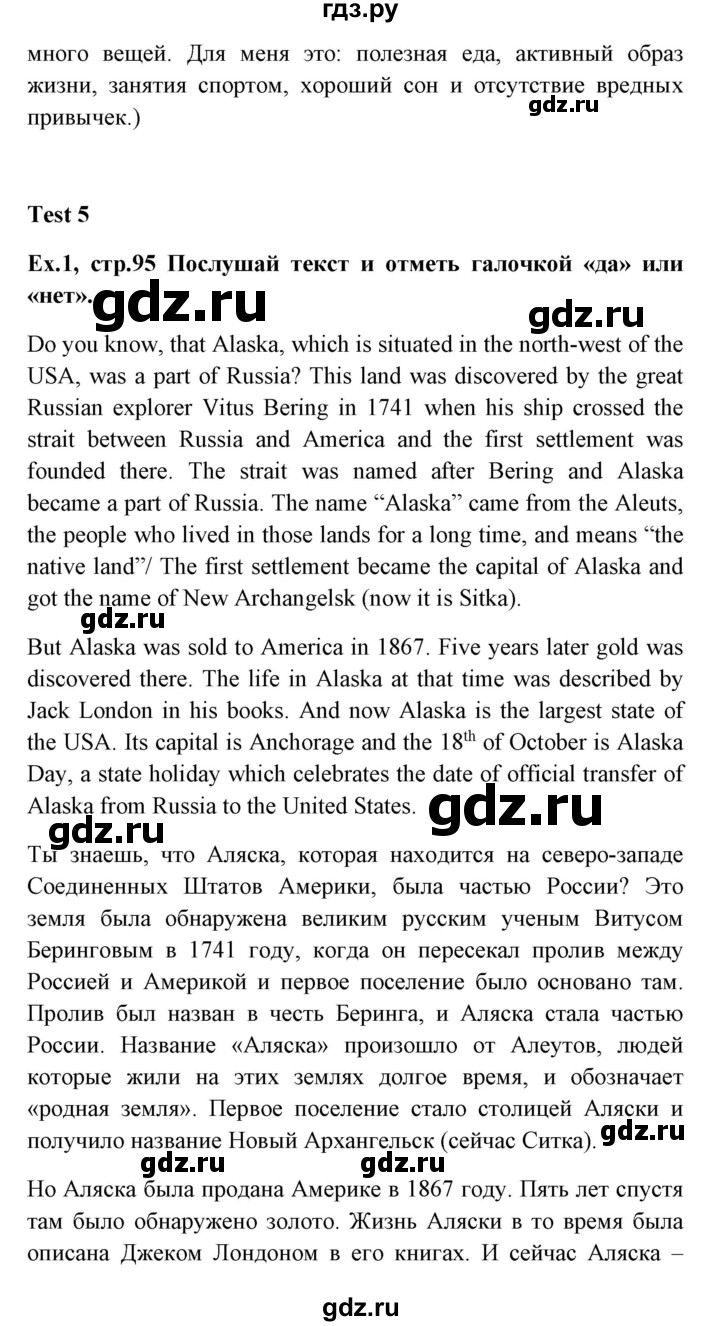 ГДЗ по английскому языку 5 класс Тер-Минасова рабочая тетрадь Favourite  страница - 95, Решебник №1