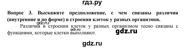 ГДЗ по биологии 5 класс  Пасечник рабочая тетрадь  урок 9 - 3, Решебник №1