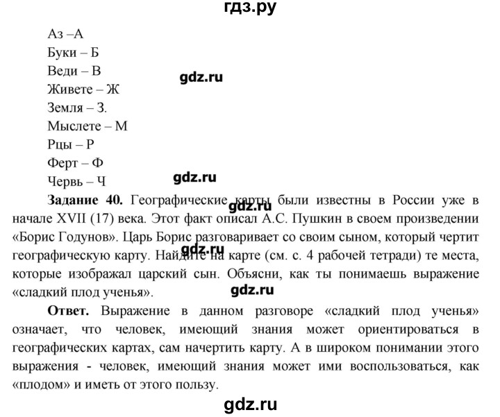 ГДЗ по окружающему миру 4 класс Виноградова рабочая тетрадь  часть 2 (страница) - 26, Решебник