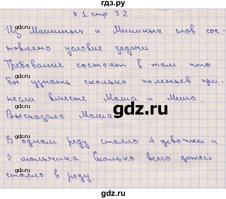 ГДЗ по математике 1 класс Чекин   часть 2. страница - 32, Решебник №1