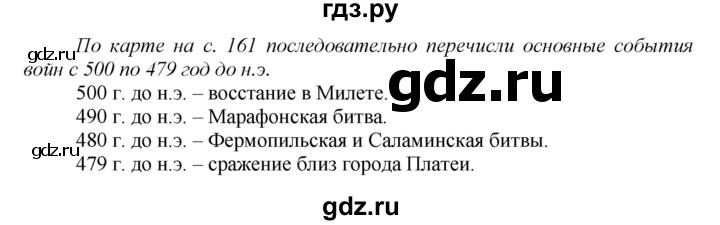 ГДЗ по истории 5 класс Данилов   страница - 163, Решебник №1