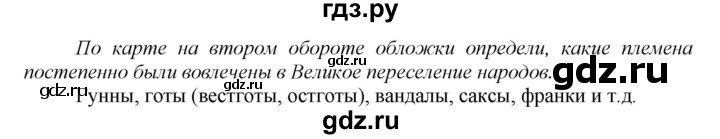 ГДЗ по истории 5 класс Данилов   страница - 274, Решебник №1