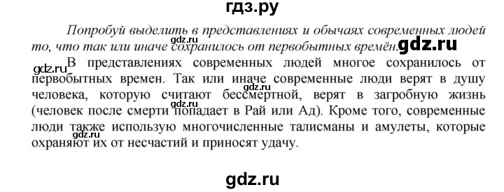 ГДЗ по истории 5 класс Данилов   страница - 32, Решебник №1