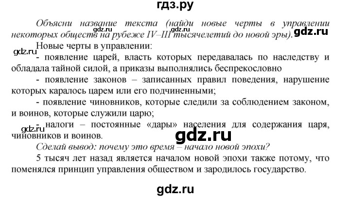 ГДЗ по истории 5 класс Данилов   страница - 46, Решебник №1
