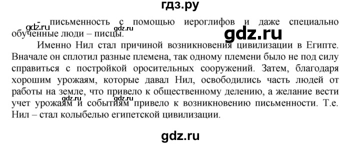 ГДЗ по истории 5 класс Данилов   страница - 54, Решебник №1