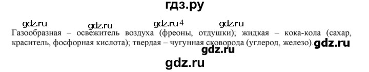 ГДЗ по химии 7 класс Габриелян   вопрос / § 12 - 4, Решебник №1