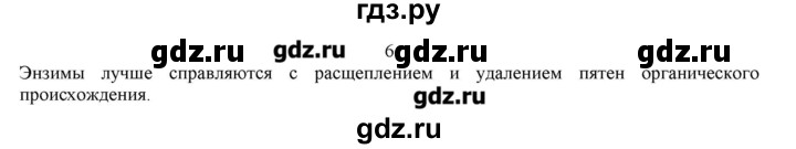 ГДЗ по химии 7 класс Габриелян   вопрос / § 18 - 6, Решебник №1