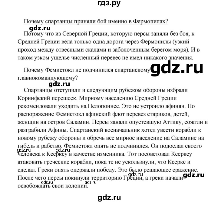 ГДЗ по истории 5 класс Михайловский   страница - 163, Решебник №1