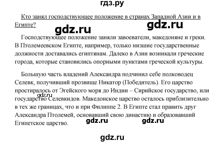 ГДЗ по истории 5 класс Михайловский   страница - 201, Решебник №1