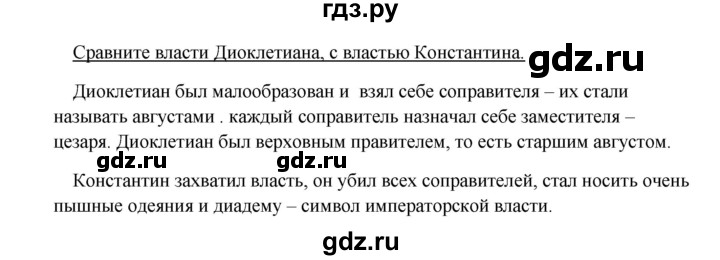 ГДЗ по истории 5 класс Михайловский   страница - 279, Решебник №1