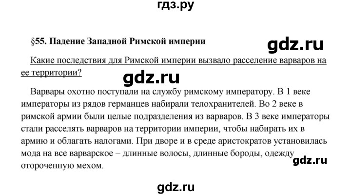 ГДЗ по истории 5 класс Михайловский   страница - 282, Решебник №1