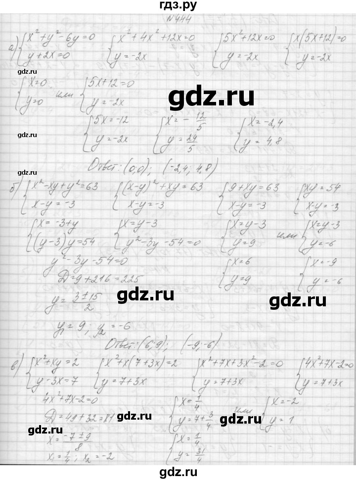 ГДЗ по алгебре 9 класс Макарычев  Углубленный уровень упражнение - 444, Решебник к учебнику 2015
