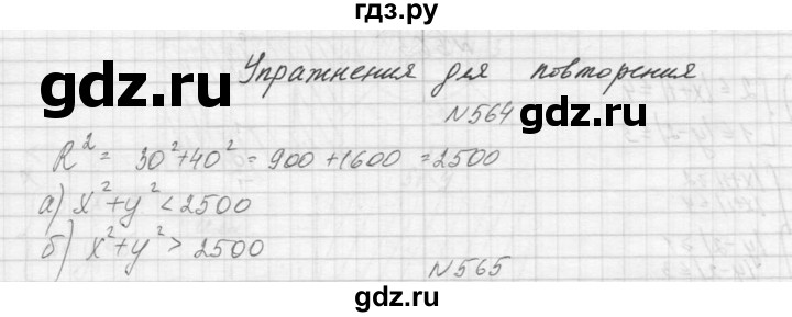 ГДЗ по алгебре 9 класс Макарычев  Углубленный уровень упражнение - 564, Решебник к учебнику 2015