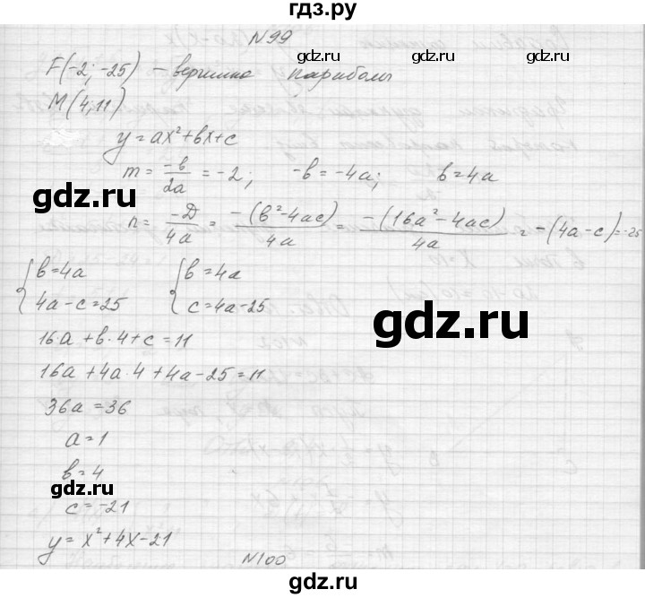 ГДЗ по алгебре 9 класс Макарычев  Углубленный уровень упражнение - 99, Решебник к учебнику 2015