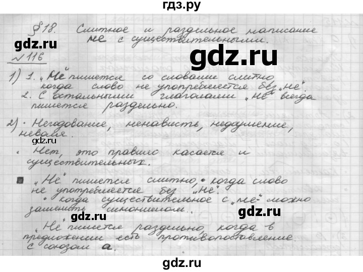 ГДЗ по русскому языку 5 класс Шмелев   глава 6 / упражнение - 116, Решебник
