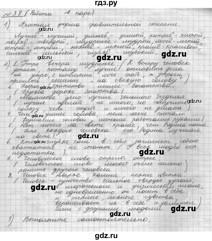 ГДЗ по русскому языку 5 класс Шмелев   глава 7 / упражнение - 38, Решебник
