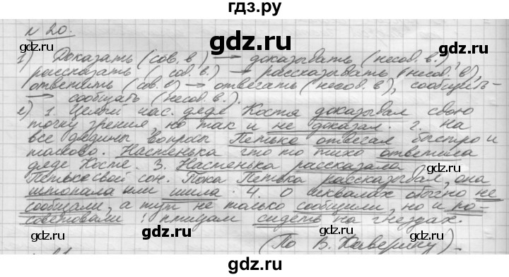 ГДЗ по русскому языку 5 класс Шмелев   глава 8 / упражнение - 20, Решебник