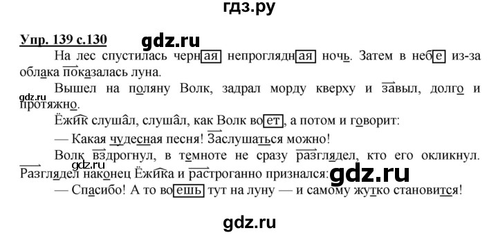 ГДЗ по русскому языку 4 класс Каленчук   часть 3. упражнение - 139, Решебник №1