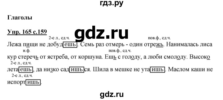 ГДЗ по русскому языку 4 класс Каленчук   часть 3. упражнение - 165, Решебник №1