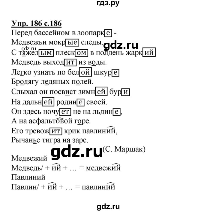 ГДЗ по русскому языку 4 класс Каленчук   часть 3. упражнение - 186, Решебник №1