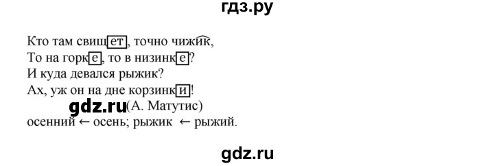 ГДЗ по русскому языку 4 класс Байкова тетрадь для самостоятельной работы (Каленчук)  часть 1. упражнение - 80, Решебник №1