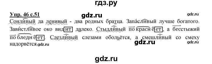 ГДЗ по русскому языку 4 класс Байкова тетрадь для самостоятельной работы (Каленчук)  часть 2. упражнение - 46, Решебник №1