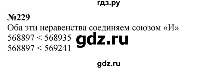 ГДЗ по математике 4 класс  Чекин   часть 2 (номер) - 229, Решебник №1