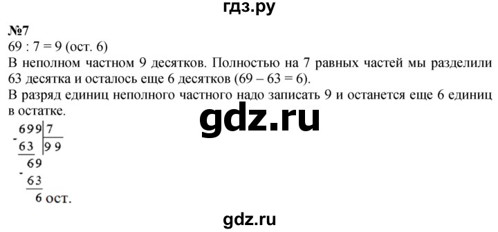 ГДЗ по математике 4 класс  Чекин   часть 2 (номер) - 7, Решебник №1