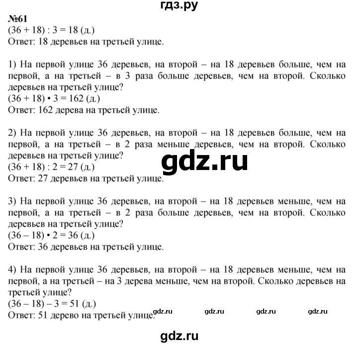 ГДЗ по математике 4 класс Истомина   часть 1 - 61, Решебник №1