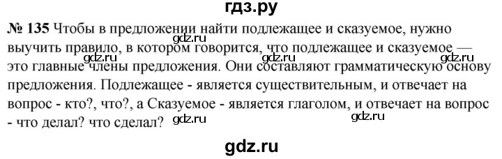 ГДЗ по русскому языку 5 класс Быстрова   часть 1 / упражнение - 135, Решебник к учебнику 2020