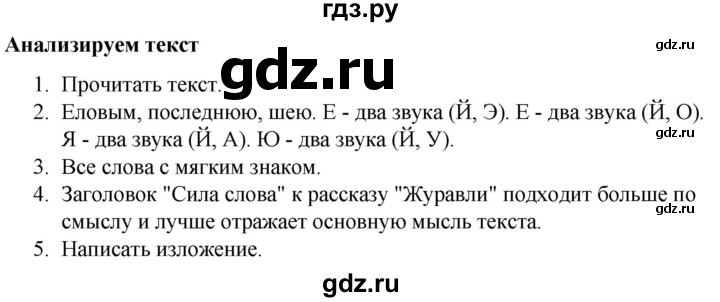 ГДЗ по русскому языку 5 класс Быстрова   часть 1 / анализируем текст - стр.164, Решебник к учебнику 2020