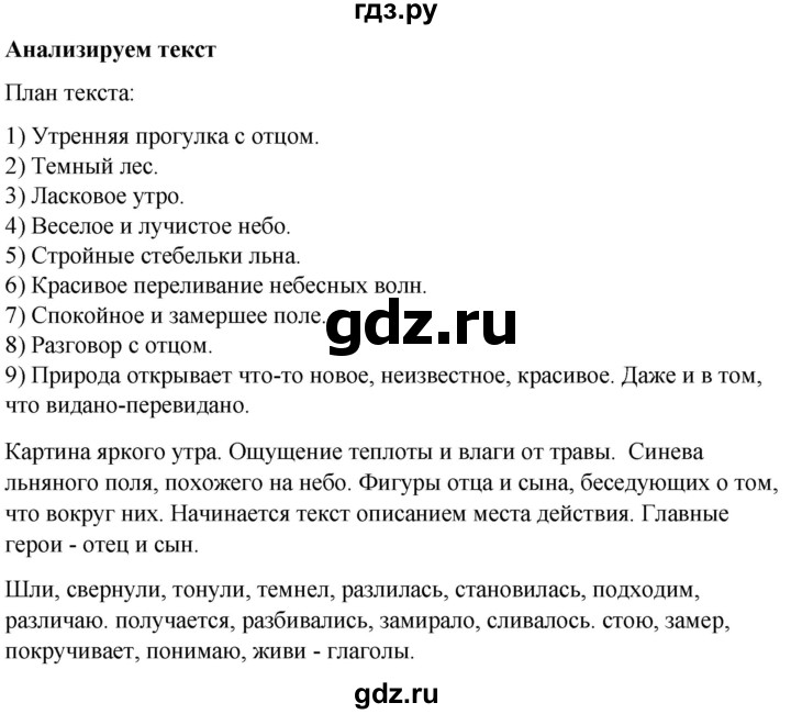ГДЗ по русскому языку 5 класс Быстрова   часть 1 / анализируем текст - стр.76, Решебник к учебнику 2020