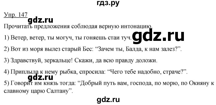 ГДЗ по русскому языку 5 класс Быстрова   часть 2 / упражнение - 147, Решебник к учебнику 2020