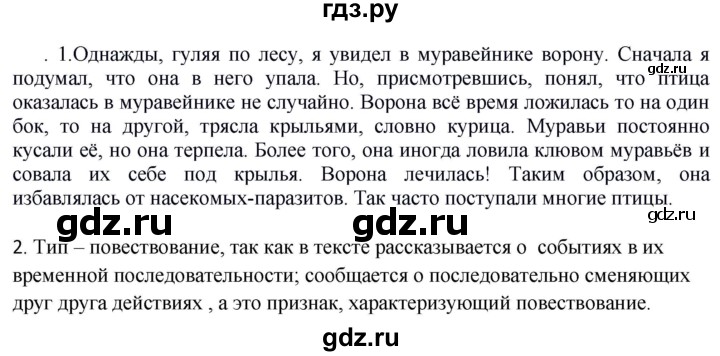 ГДЗ по русскому языку 5 класс Быстрова   часть 2 / упражнение - 314, Решебник к учебнику 2020