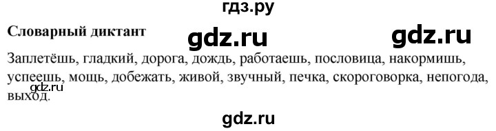ГДЗ по русскому языку 5 класс Быстрова   часть 2 / словарный диктант - стр.31, Решебник к учебнику 2020