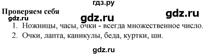 ГДЗ по русскому языку 5 класс Быстрова   часть 2 / проверяем себя - стр.137, Решебник к учебнику 2020