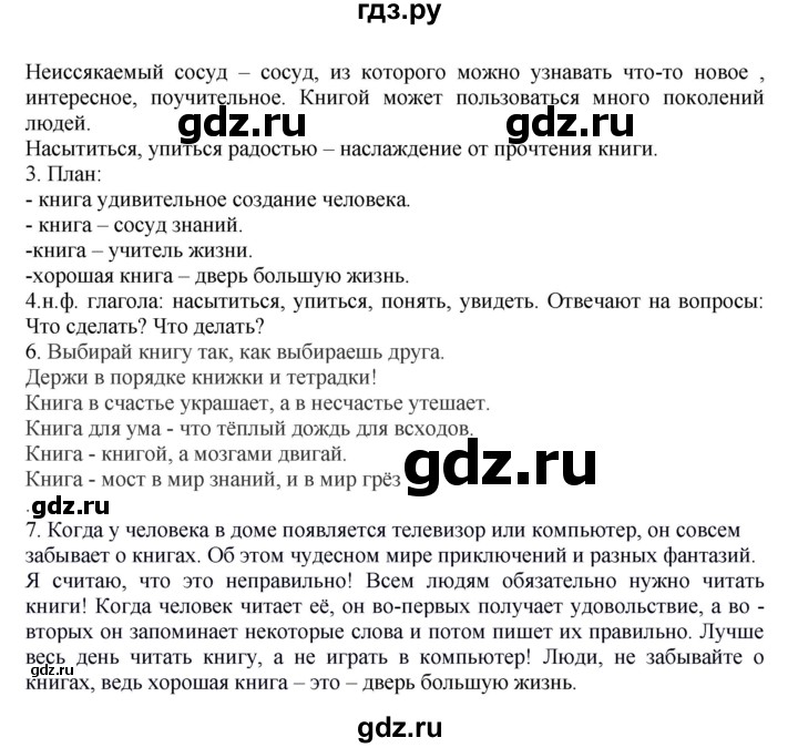 ГДЗ по русскому языку 5 класс Быстрова   часть 2 / анализируем текст - стр.218, Решебник к учебнику 2020