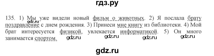 ГДЗ по русскому языку 5 класс Быстрова   часть 1 / упражнение - 135, Решебник к учебнику 2012