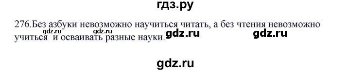 ГДЗ по русскому языку 5 класс Быстрова   часть 1 / упражнение - 276, Решебник к учебнику 2012