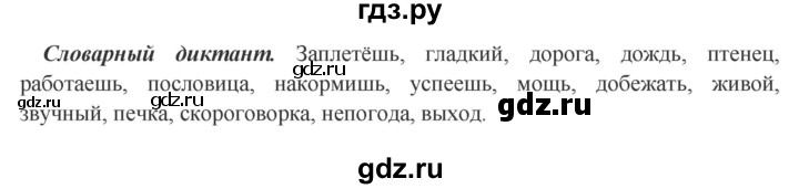 ГДЗ по русскому языку 5 класс Быстрова   часть 2 / словарный диктант - стр.31, Решебник к учебнику 2012