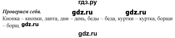 ГДЗ по русскому языку 5 класс Быстрова   часть 2 / проверяем себя - стр.137, Решебник к учебнику 2012