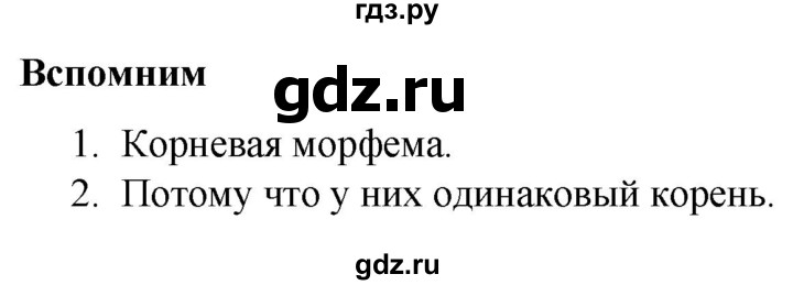 ГДЗ по русскому языку 5 класс Быстрова   часть 2 / вспомните - стр.16, Решебник к учебнику 2012