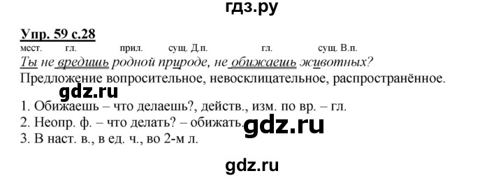 ГДЗ по русскому языку 4 класс  Соловейчик   упражнение - 59, Решебник