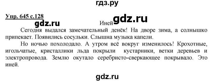 ГДЗ по русскому языку 4 класс  Соловейчик   упражнение - 645, Решебник