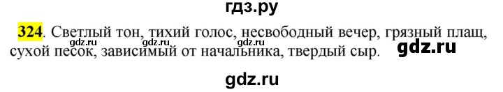 ГДЗ по русскому языку 5 класс Рыбченкова   часть 2 - 324, Решебник к учебнику 2016