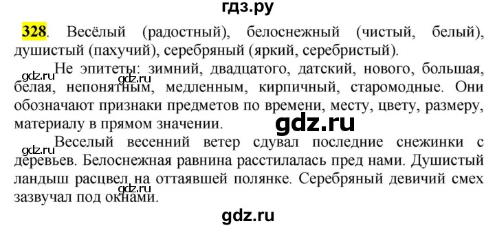 ГДЗ по русскому языку 5 класс Рыбченкова   часть 2 - 328, Решебник к учебнику 2016
