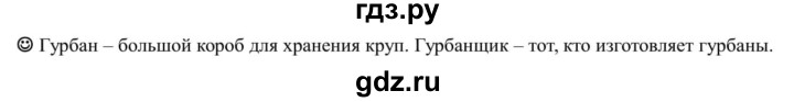 ГДЗ по русскому языку 5 класс Рыбченкова   часть 1 / лингвистические задачки - стр.137, Решебник к учебнику 2020